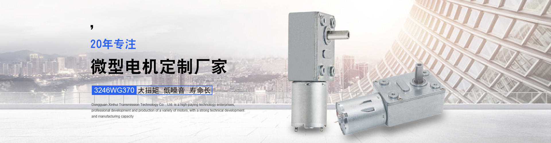 微型直流減速電機(jī)，鑫輝為您個(gè)性化定制 智能芯電機(jī) 力矩強(qiáng)大 | 耗能節(jié)約 | 優(yōu)選配件 | 做工精致 | 壽命延長(zhǎng)