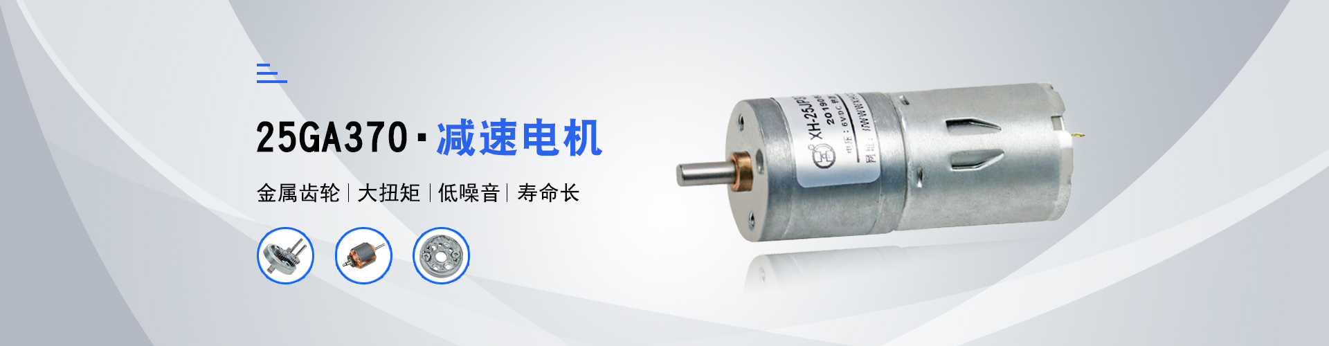 17年專(zhuān)注微型電機(jī)定制廠(chǎng)家 鑫輝傳動(dòng)，品質(zhì)掌控  提供微型電機(jī)應(yīng)用解決方案